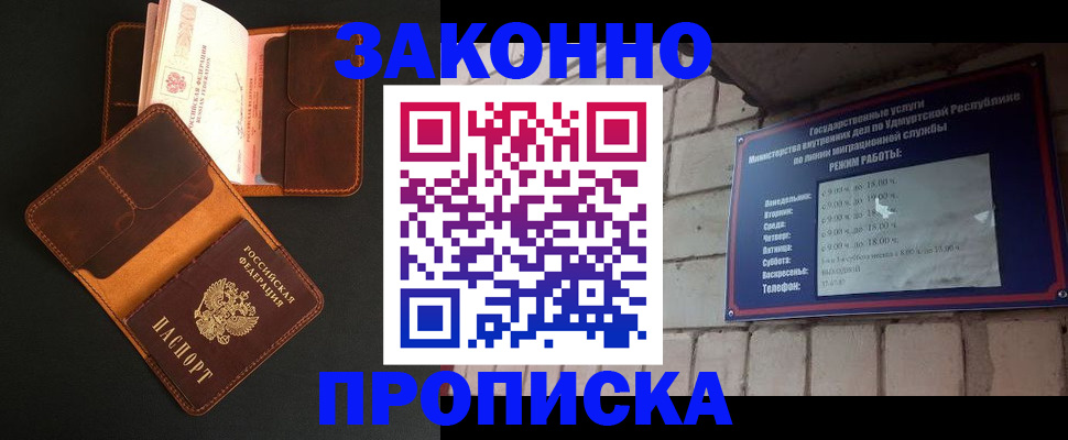 прописка для работы в Алексине